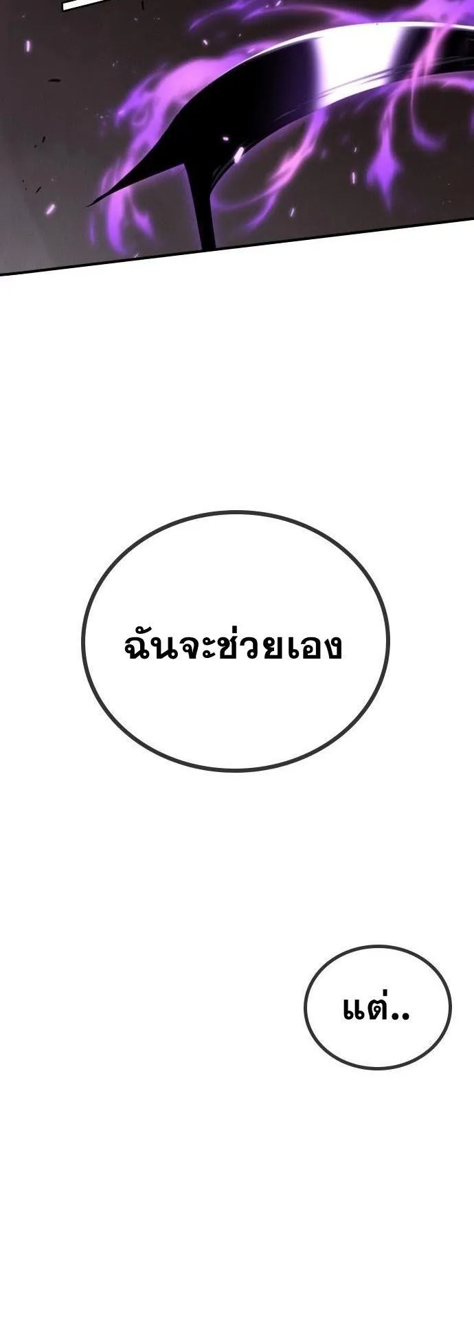 The Regressor Only Protects Me ตอนที่ 36 หน้า 76