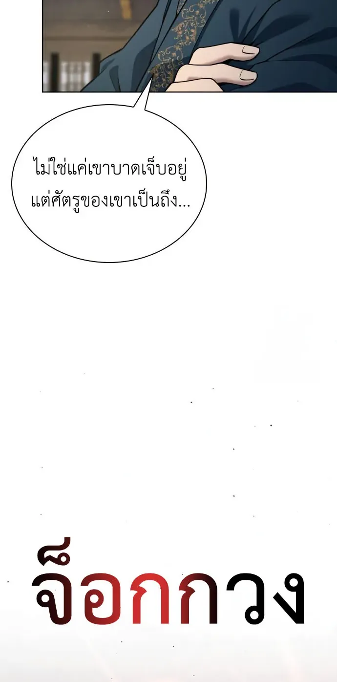 Regression of the Yong Clan Heir ตอนที่ 18 หน้า 59