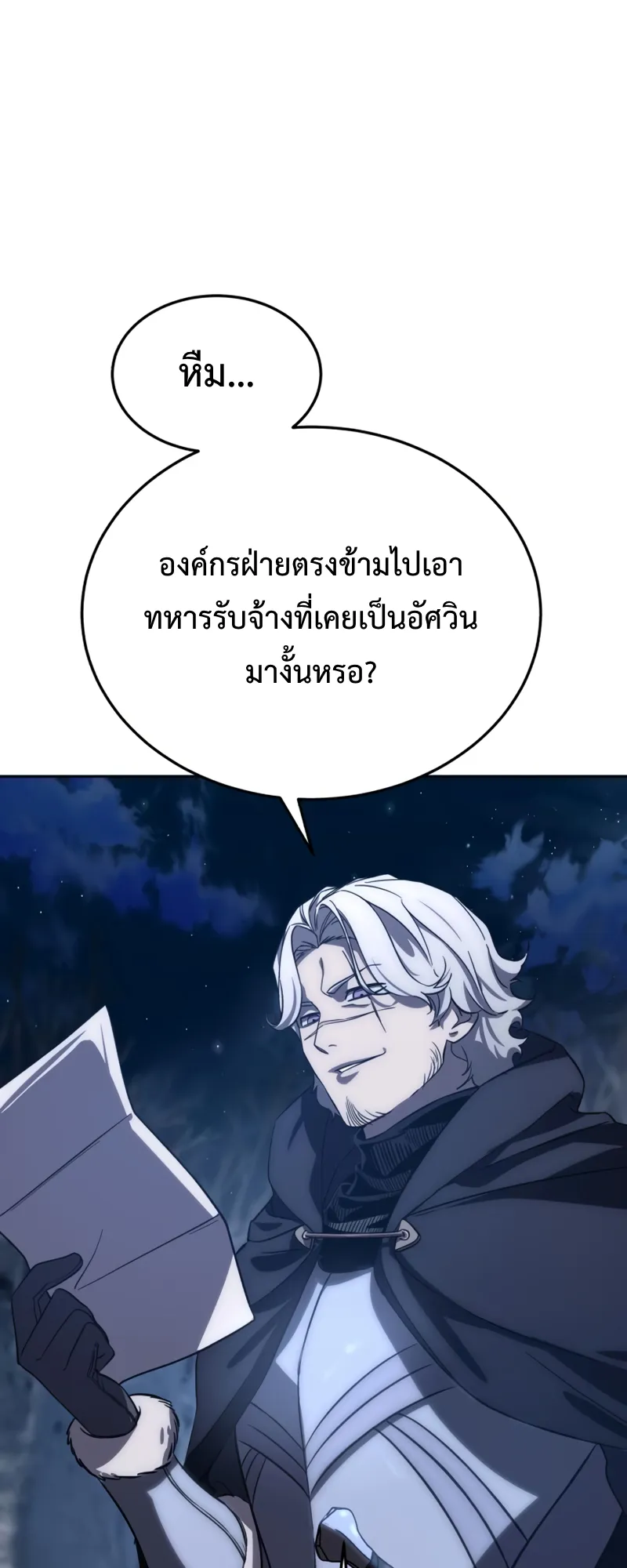 Star-Embracing Swordmaster ตอนที่ 3 หน้า 12
