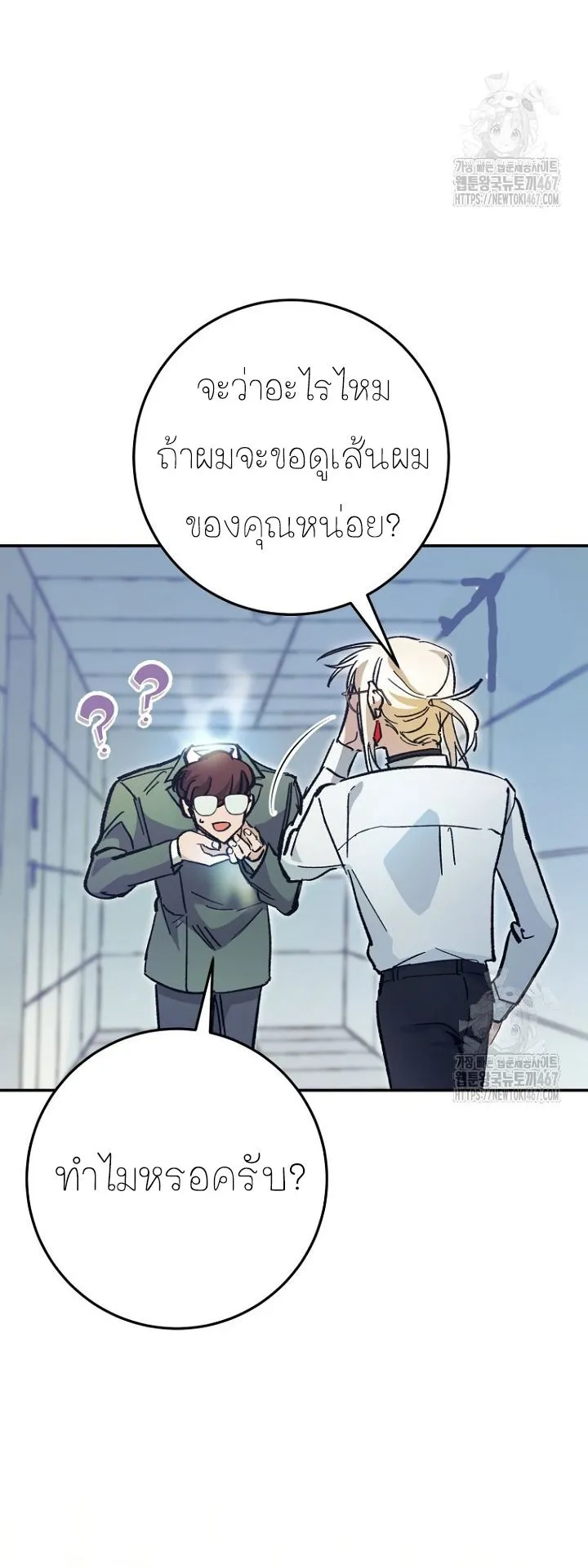 I Became a Civil Servant in a Magical World ตอนที่ 25 หน้า 46