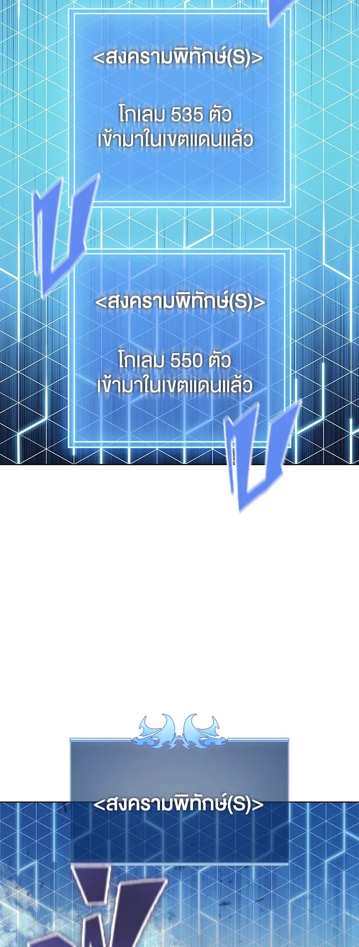 Overgeared ตอนที่ 103 หน้า 23