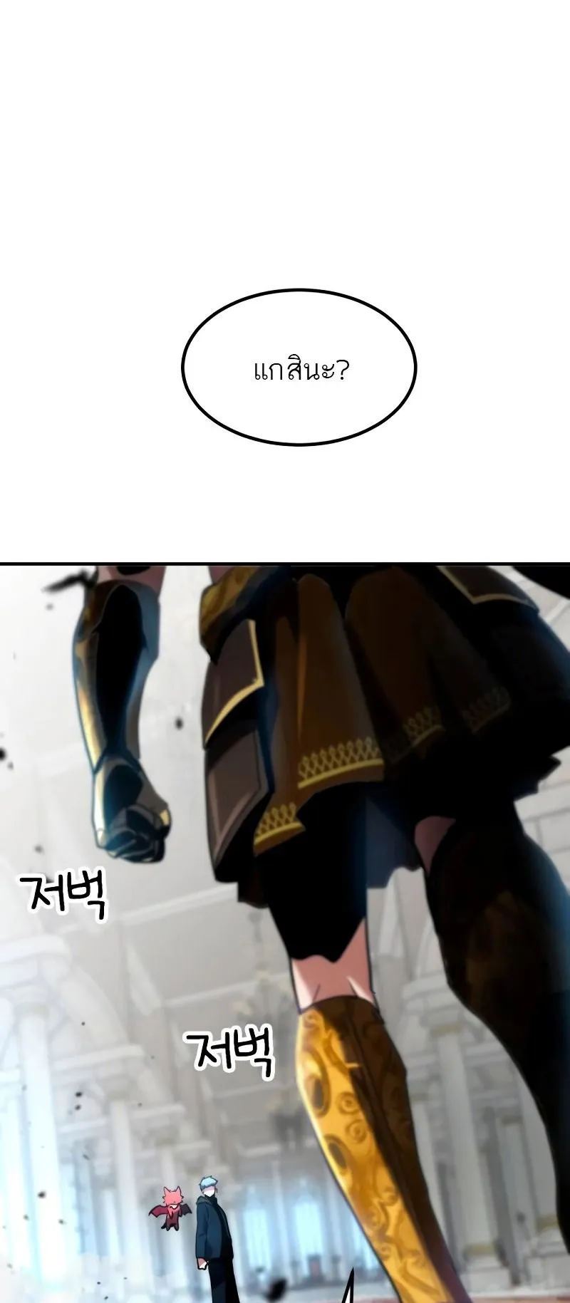 Defense Breaker ตอนที่ 2 หน้า 90