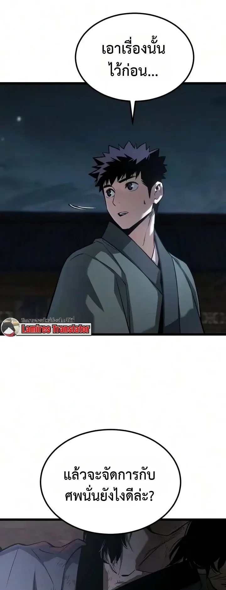 The Former Supreme ตอนที่ 11 หน้า 61