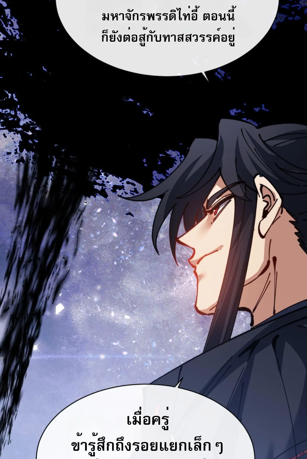 Devious Son of Heaven ตอนที่ 127 หน้า 62