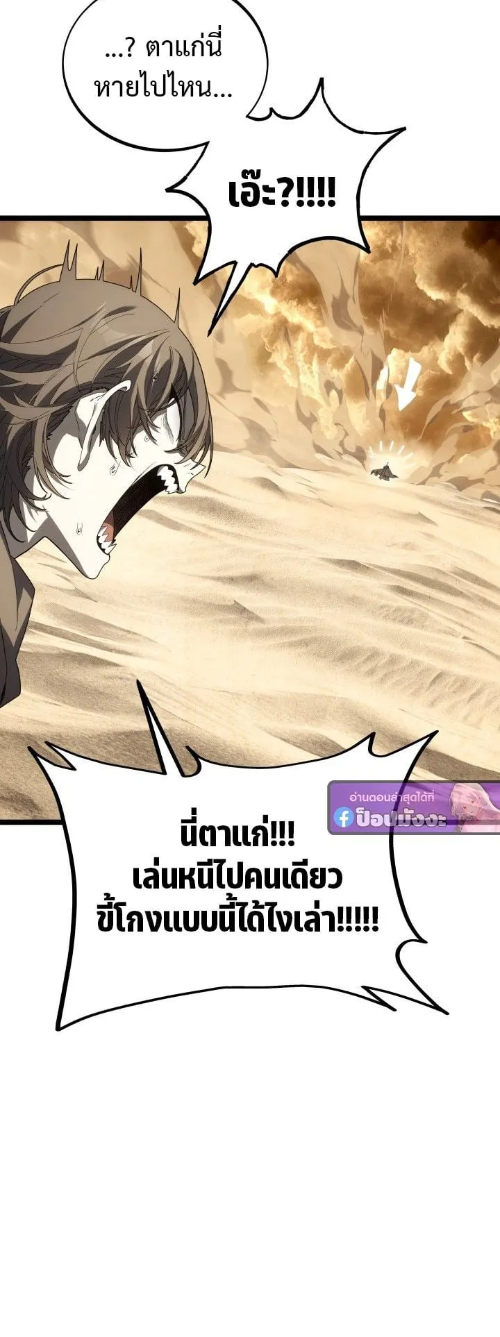 Sandmancer of the Scorched Desert จอมเวททรายแห่งทะเลทรายอันมอดไหม้ ตอนที่ 16 หน้า 21