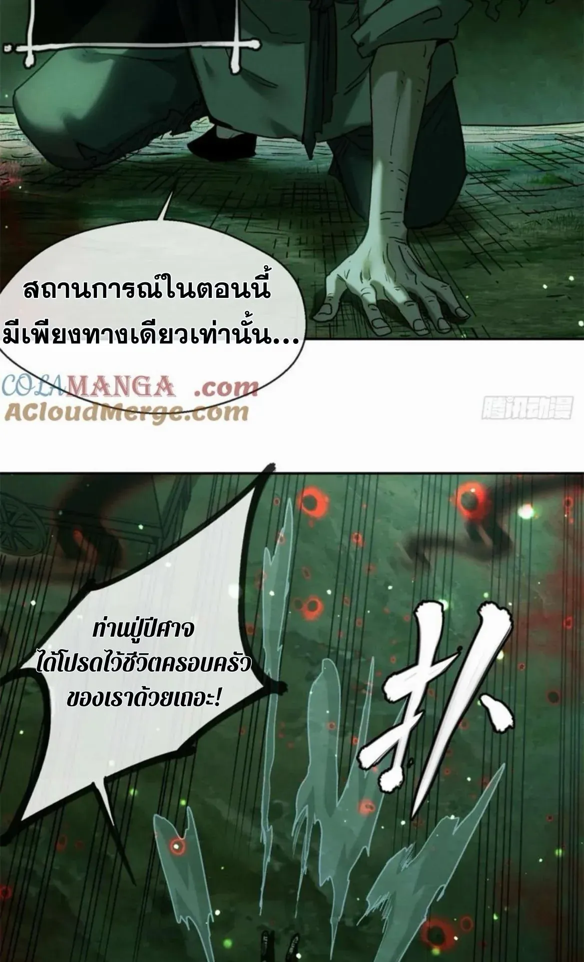 Dao of the Bizarre Immortal ตอนที่ 28 หน้า 34