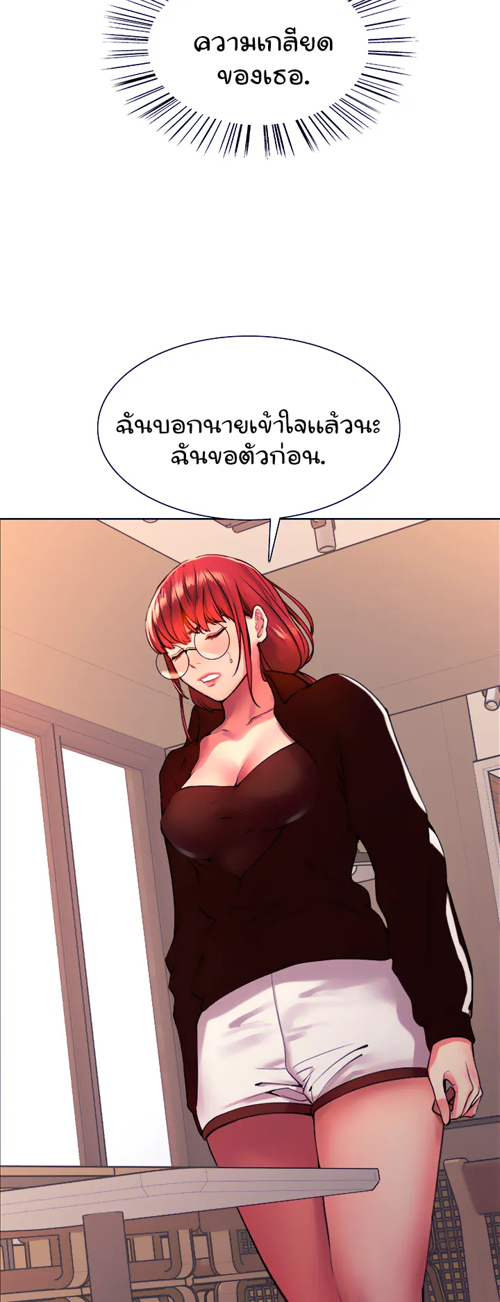 Sex-Stop Watch ตอนที่ 13 หน้า 30