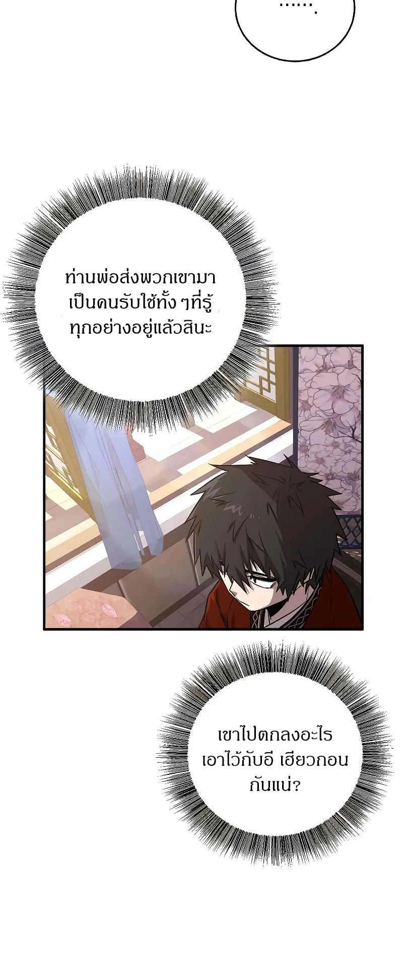 Childhood Friend of the Zenith ตอนที่ 4 หน้า 81