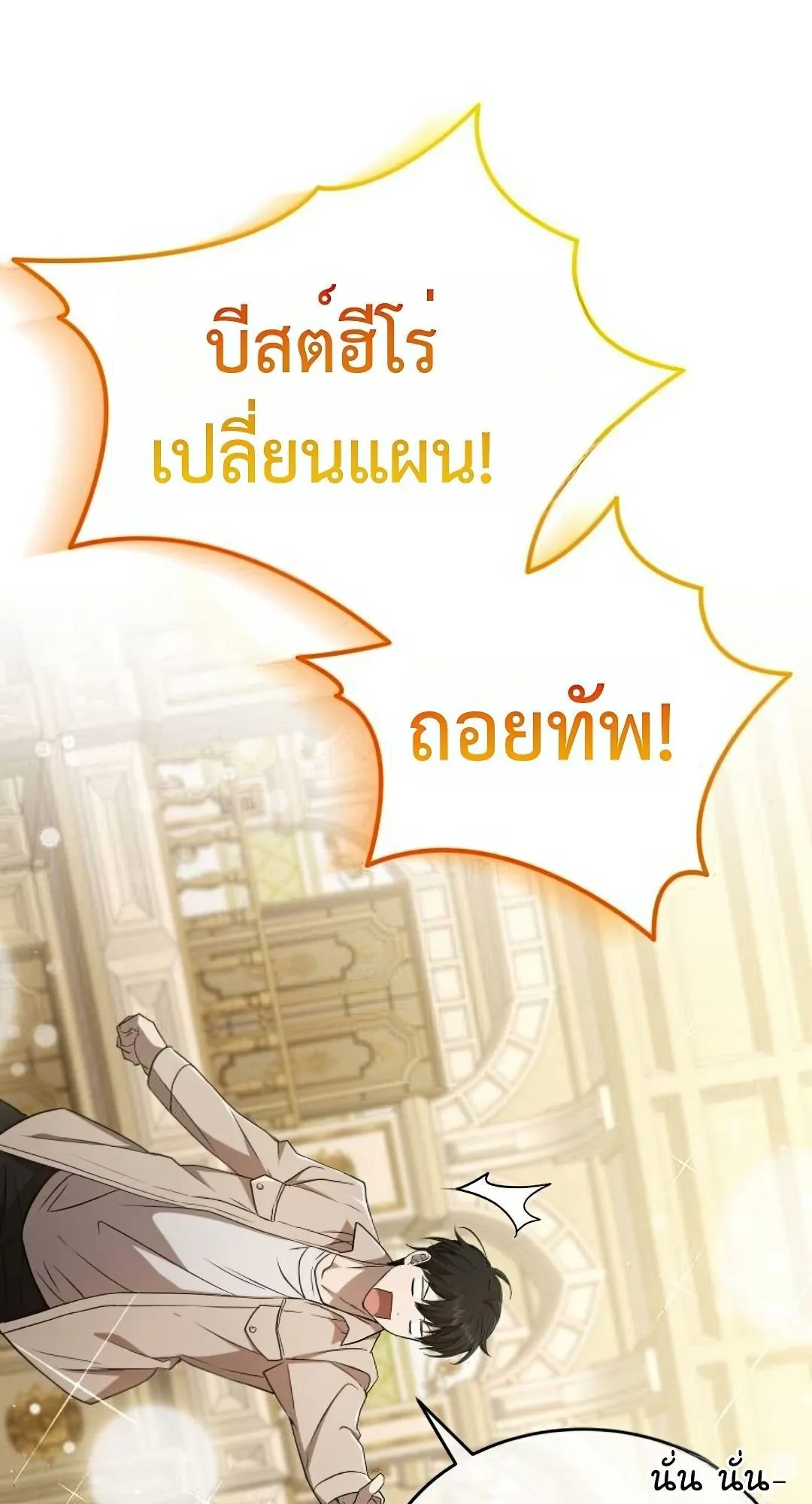 Shinsu Kindergarten ตอนที่ 32 หน้า 90
