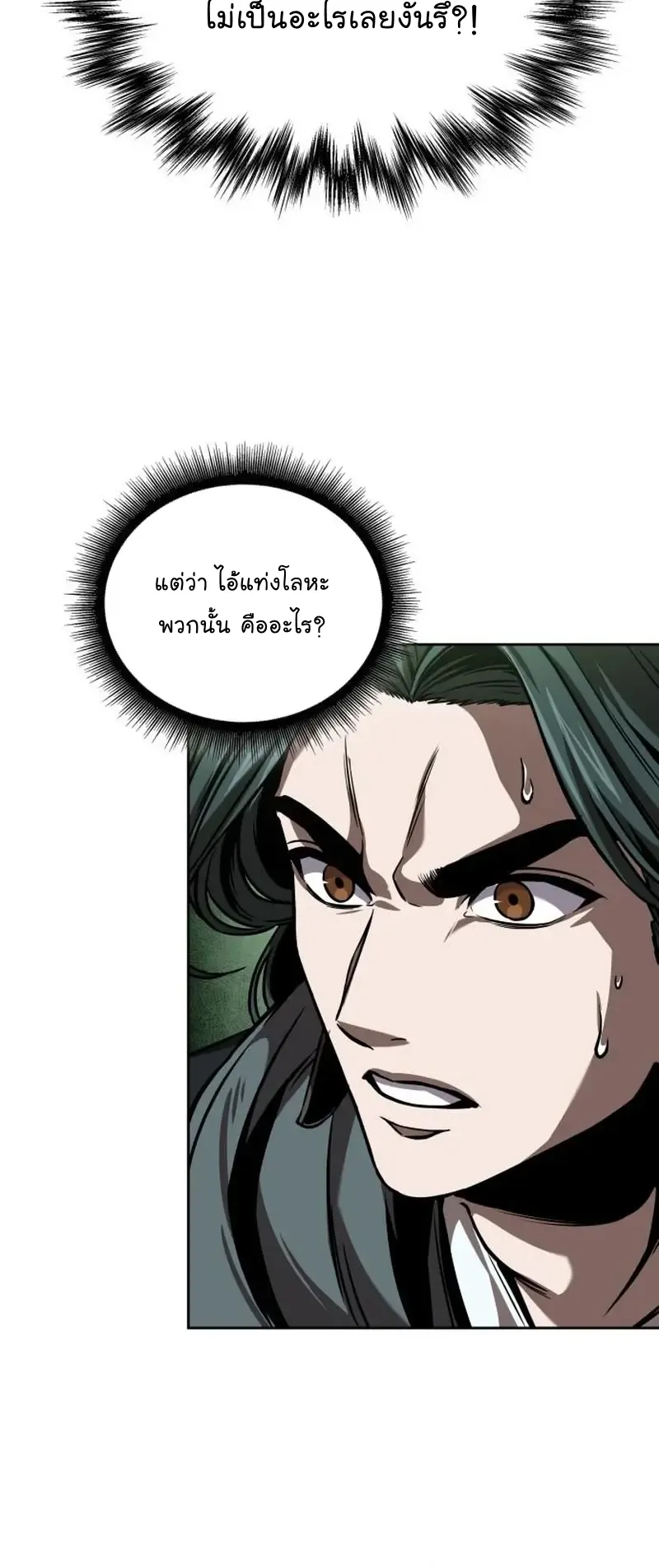Nano Machine Chapter 253 หน้า 54
