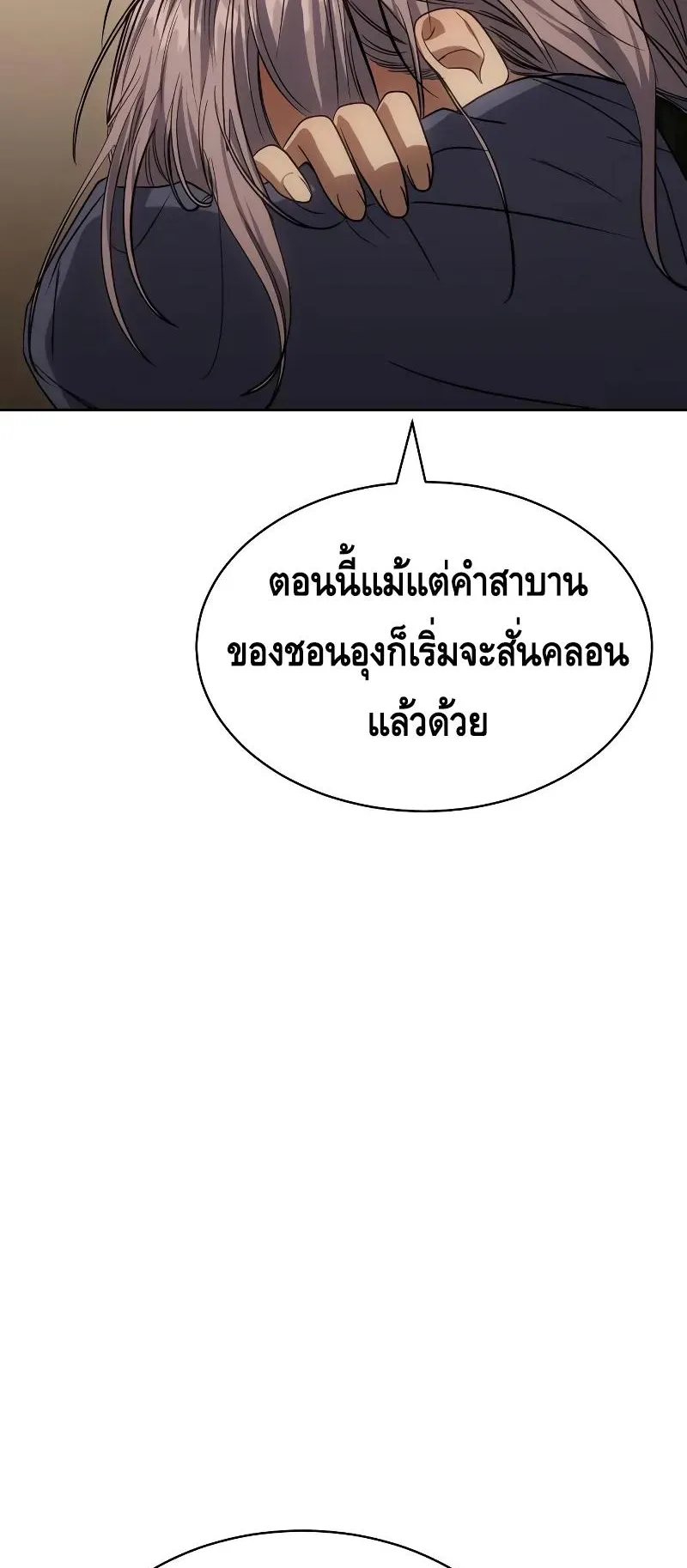 Baek XX ตอนที่ 29 หน้า 98