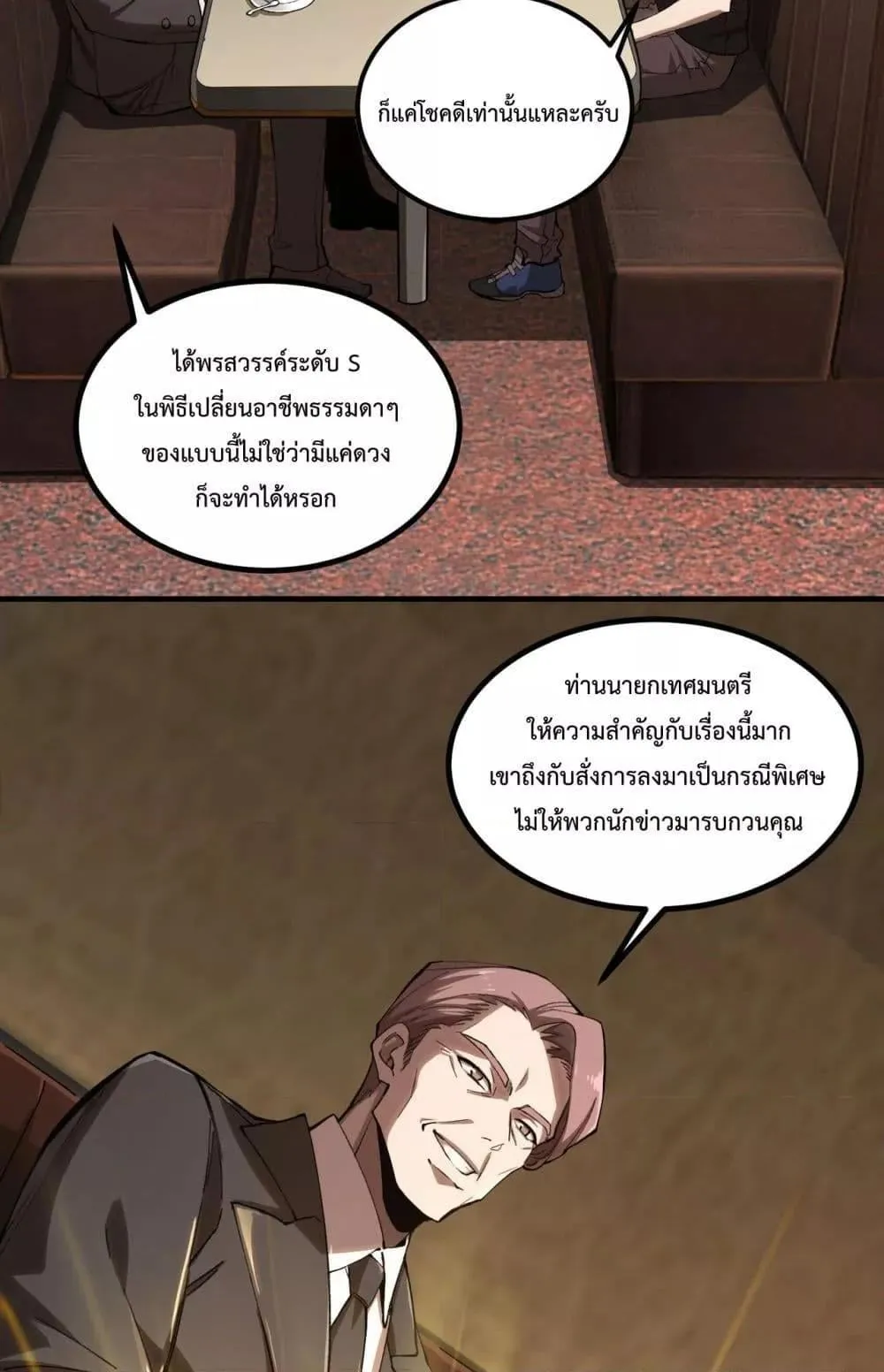 SSS level Saint Knight who transcends common sense ตอนที่ 3 หน้า 13