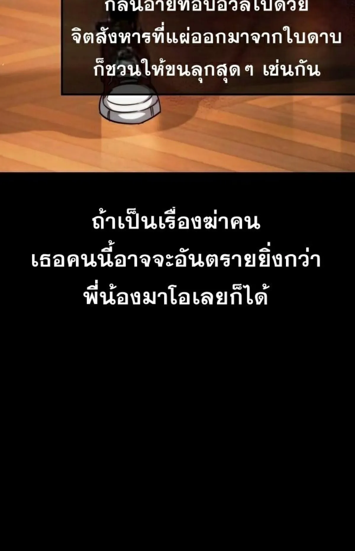 I Took Over The Academy With a Single Sashimi Knife ตอนที่ 9 หน้า 42
