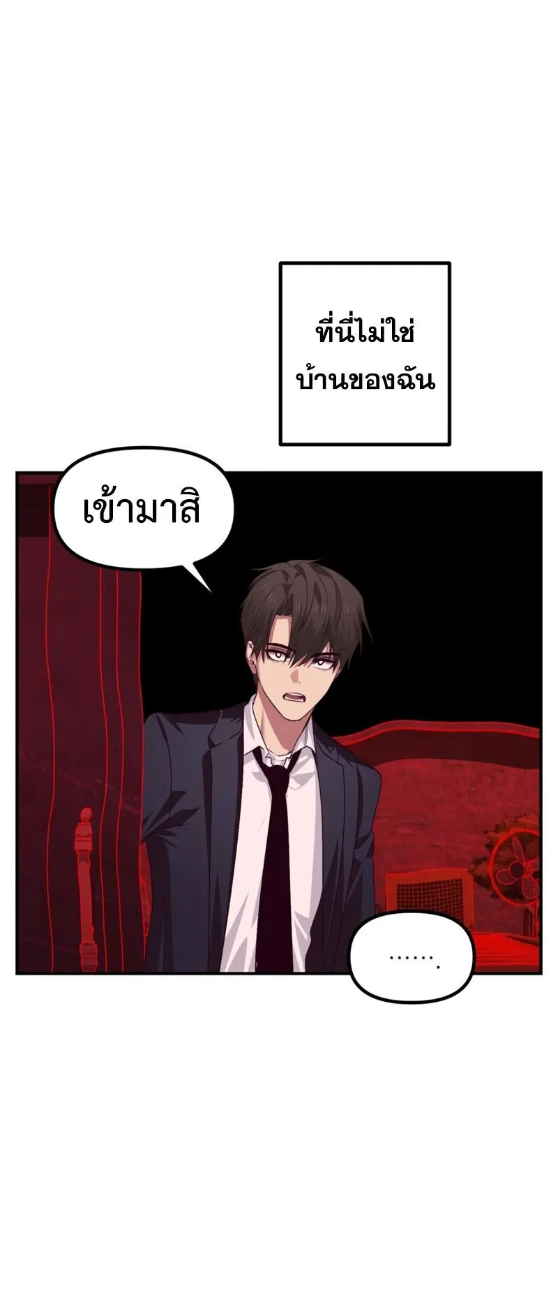SSS-Class Suicide Hunter ตอนที่ 129 หน้า 31