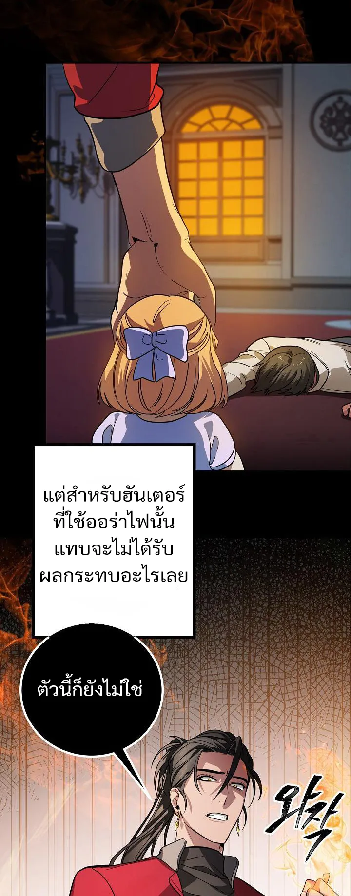 SSS-Class Suicide Hunter ตอนที่ 14 หน้า 16