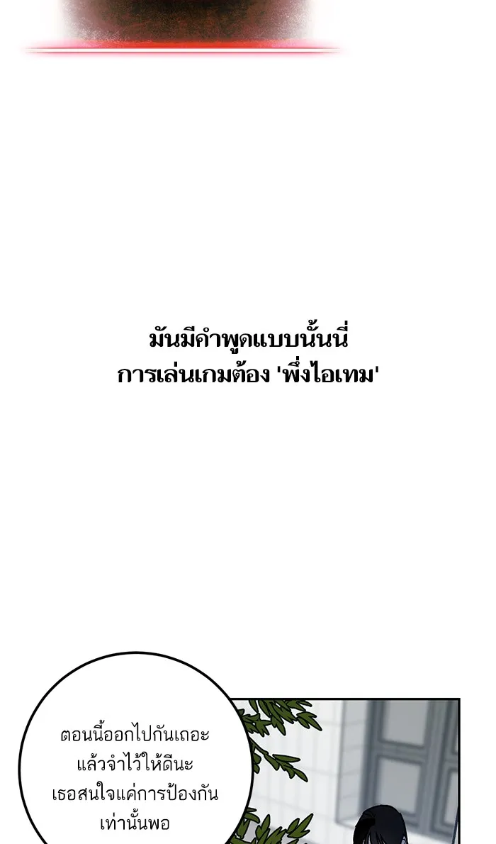 Return to Player ตอนที่ 4 หน้า 82
