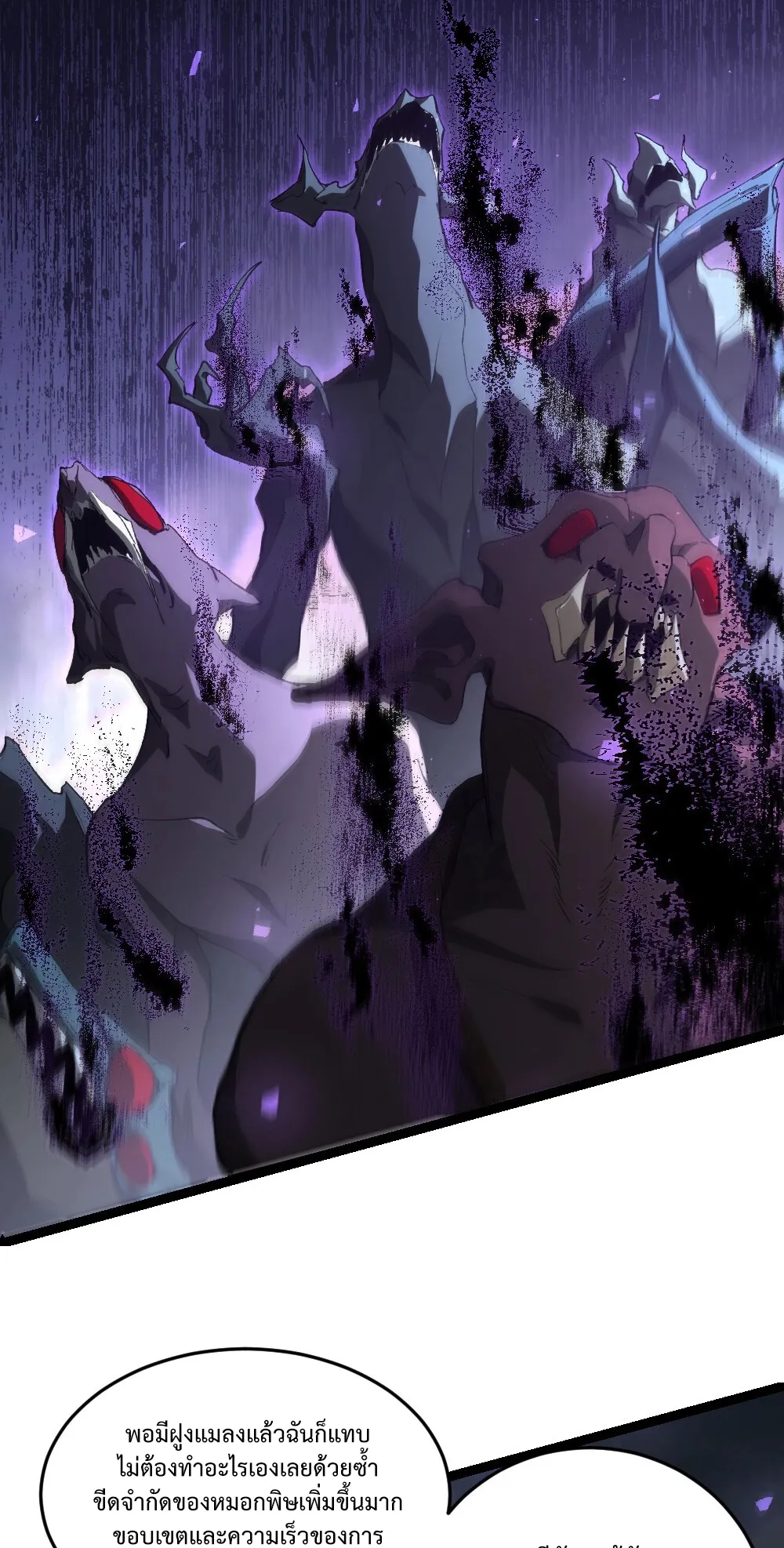 Overlord of Insects ตอนที่ 7 หน้า 41