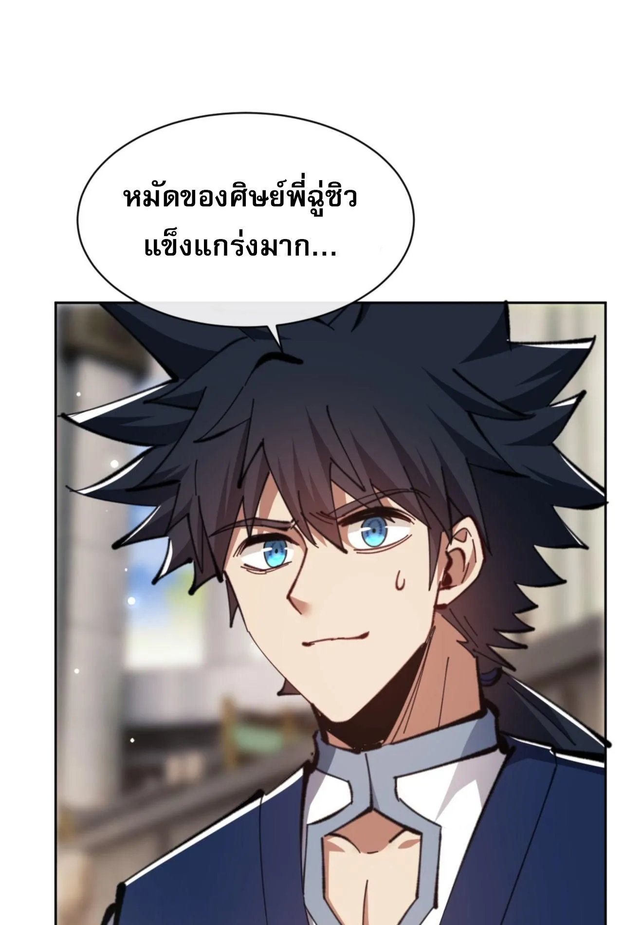 Devious Son of Heaven ตอนที่ 27 หน้า 90