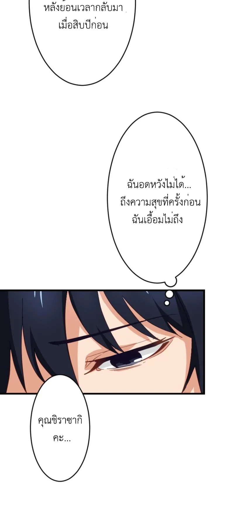 The Akashic Record Which Only I Can Read ตอนที่ 4 หน้า 69