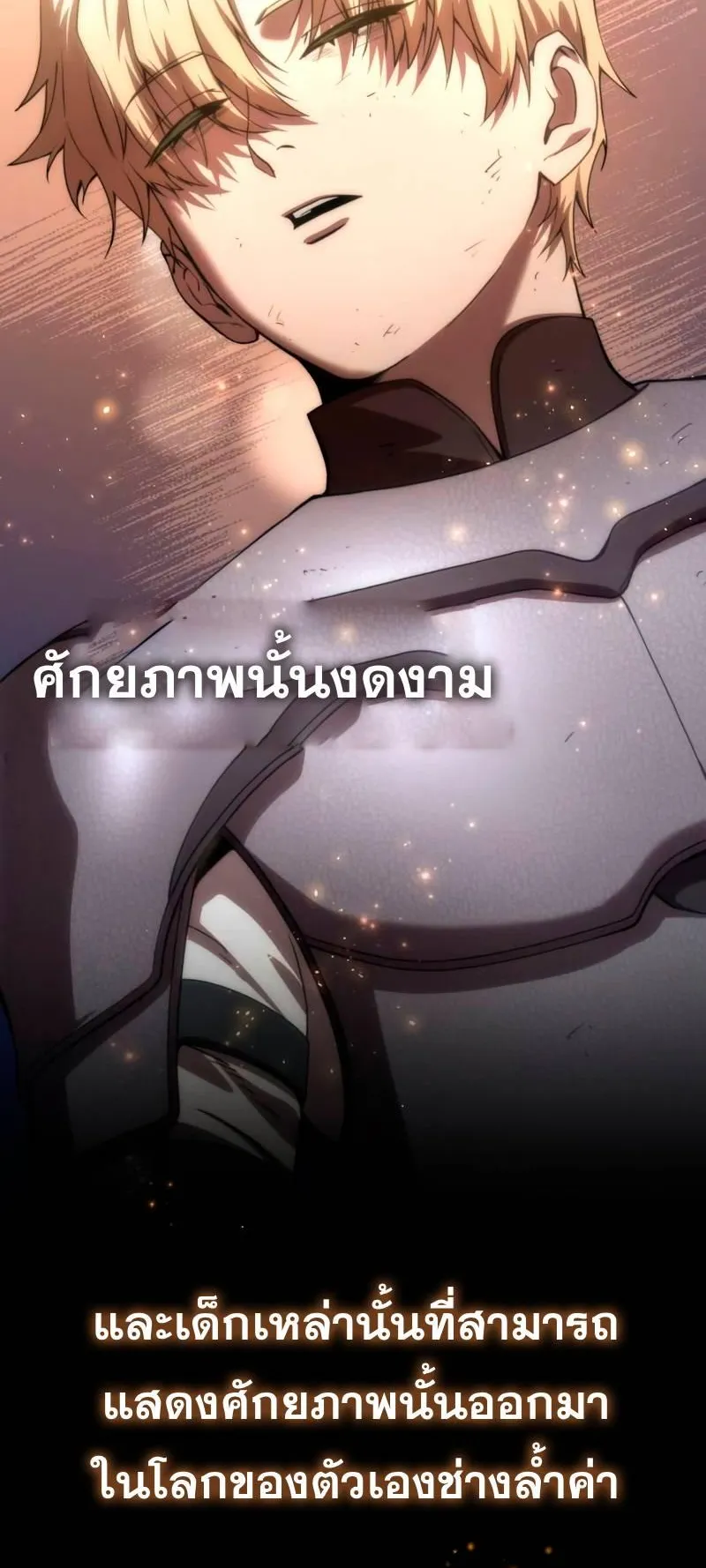Star-Embracing Swordmaster ตอนที่ 22 หน้า 113