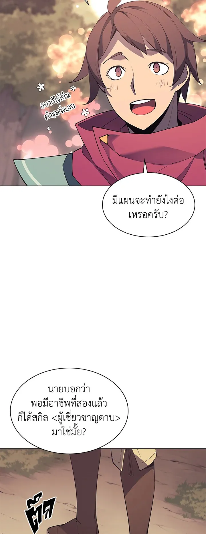 Overgeared ตอนที่ 86 หน้า 70