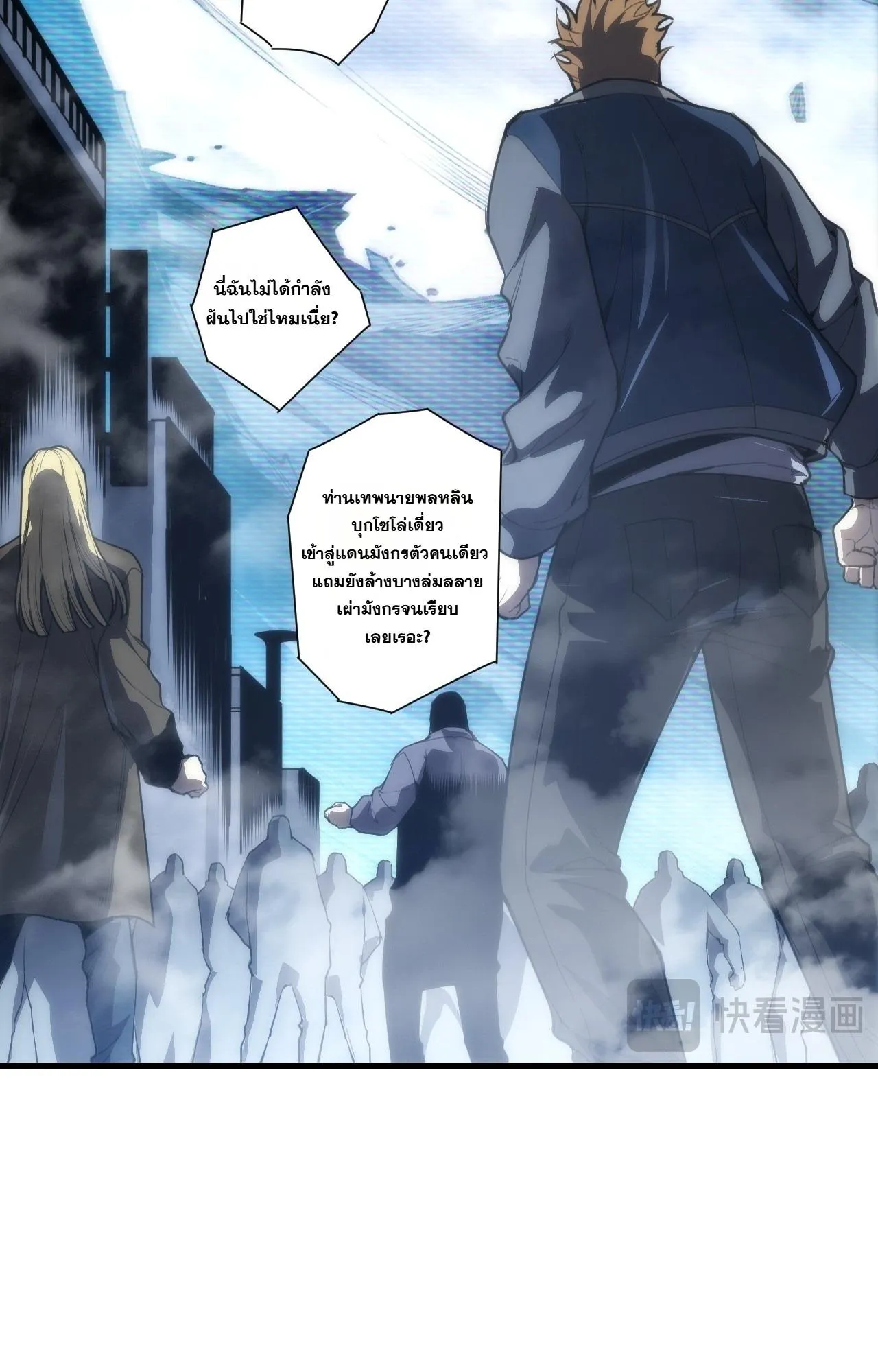 Disastrous Necromancer ตอนที่ 299 หน้า 71