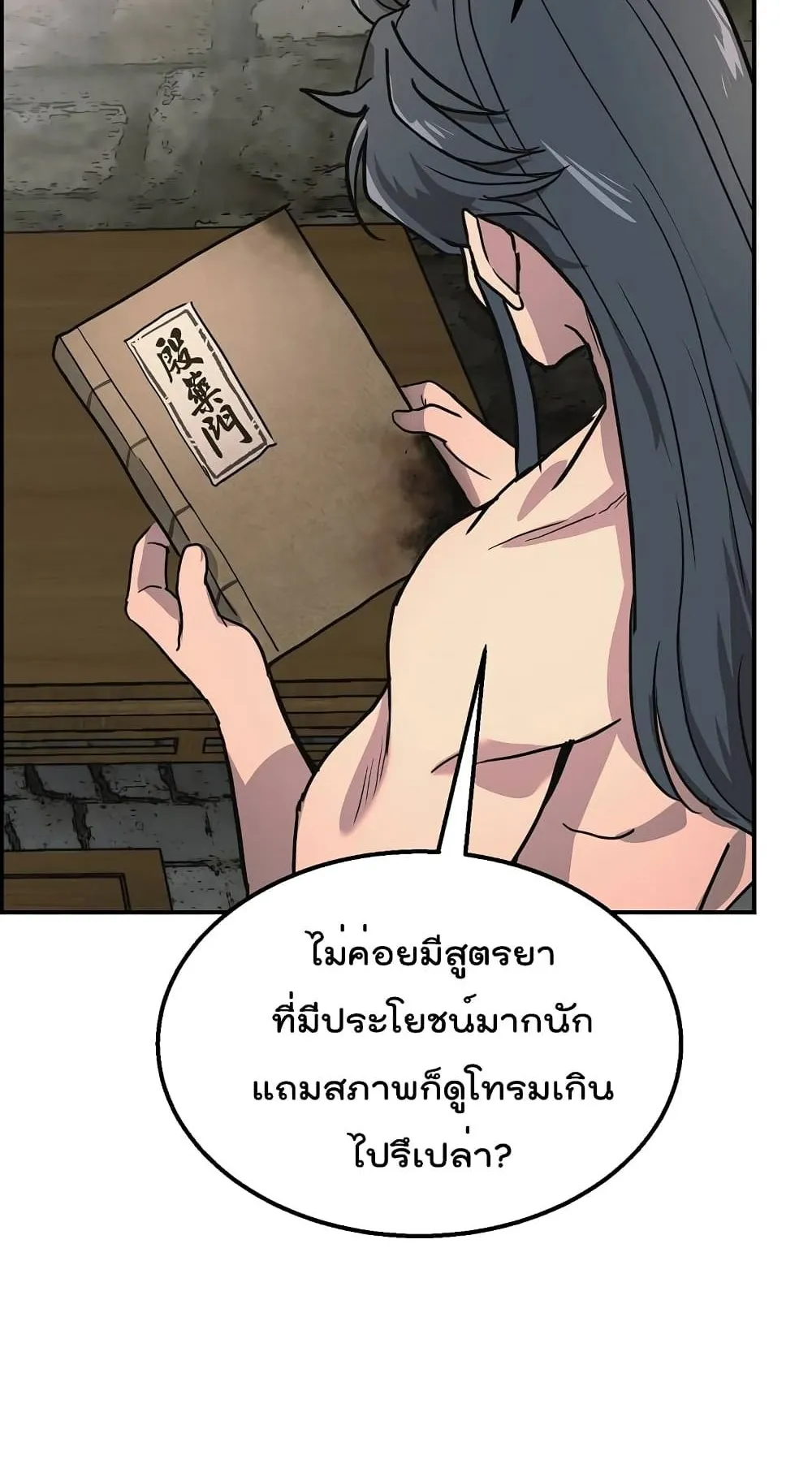 Millennium Spinning ตอนที่ 9 หน้า 93
