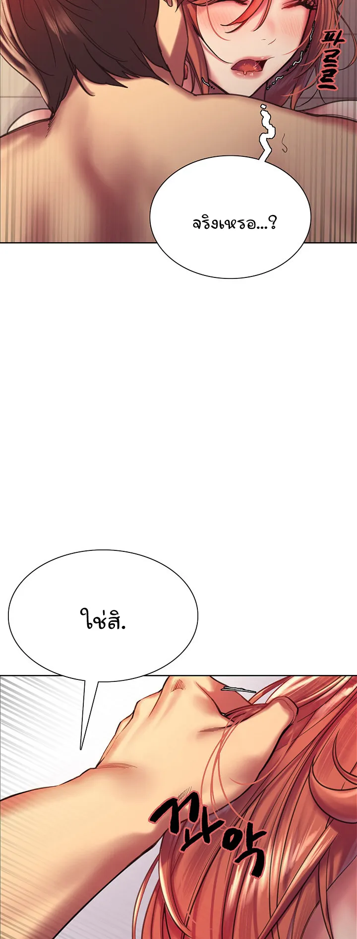 Sex-Stop Watch ตอนที่ 19 หน้า 17