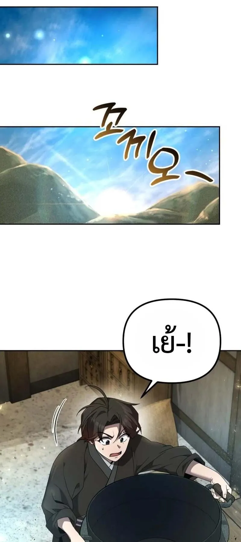 The Second Eunuch Regains His Manhood ตอนที่ 3 หน้า 53