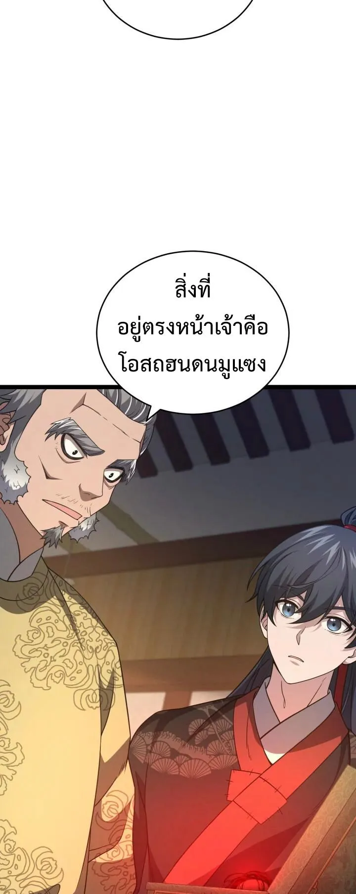Reincarnation of the Martial God ตอนที่ 10 หน้า 53