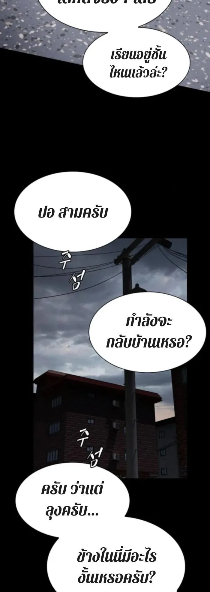 The Genius Who Sees Through the World ตอนที่ 37 หน้า 20