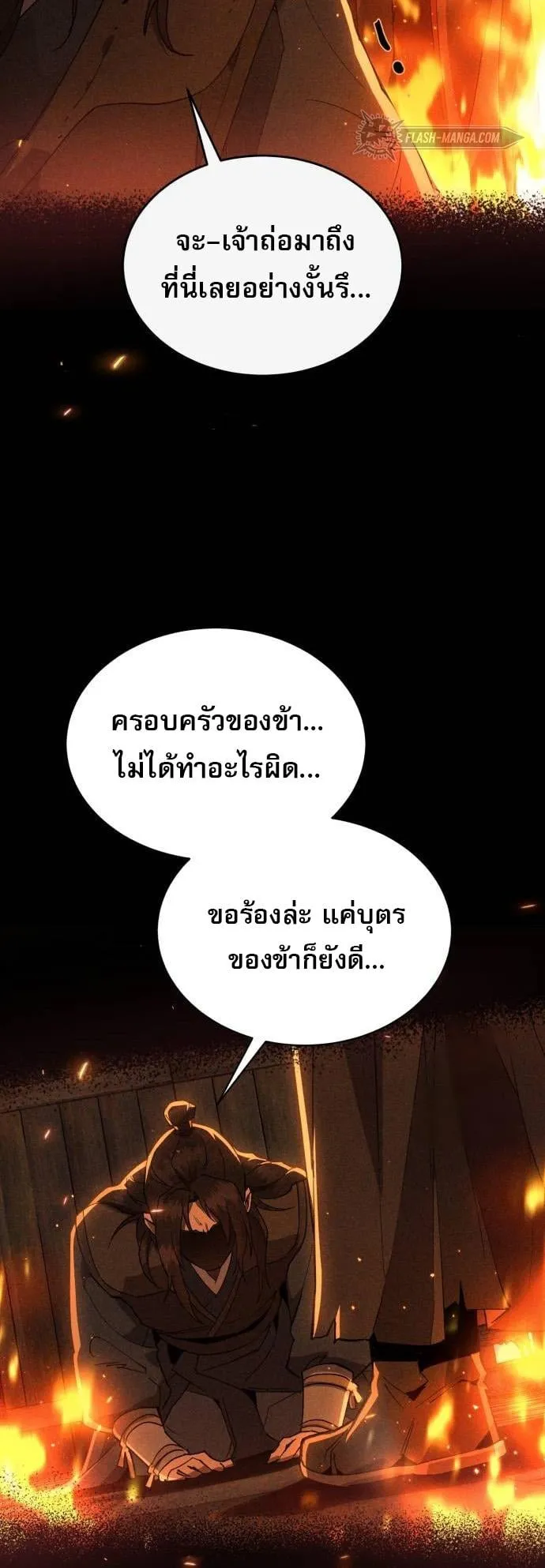 The Heavenly Demon Wants a Quiet Life ตอนที่ 12 หน้า 17
