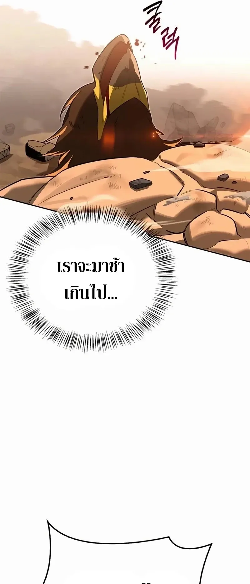 S-Class Hunter Heals with Monsters ตอนที่ 16 หน้า 46