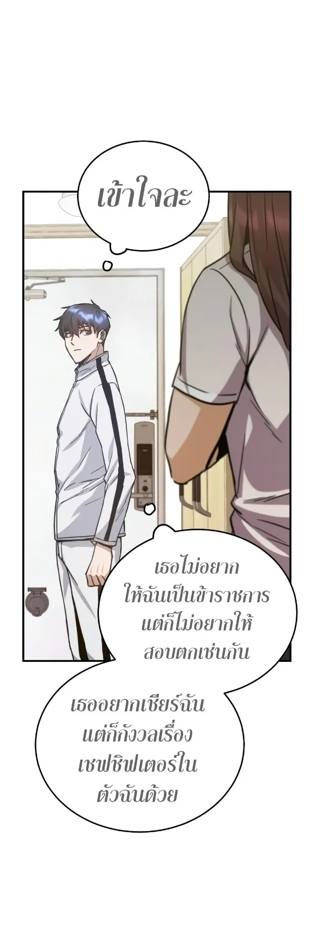 Genius of the Unique Lineage ตอนที่ 9 หน้า 10