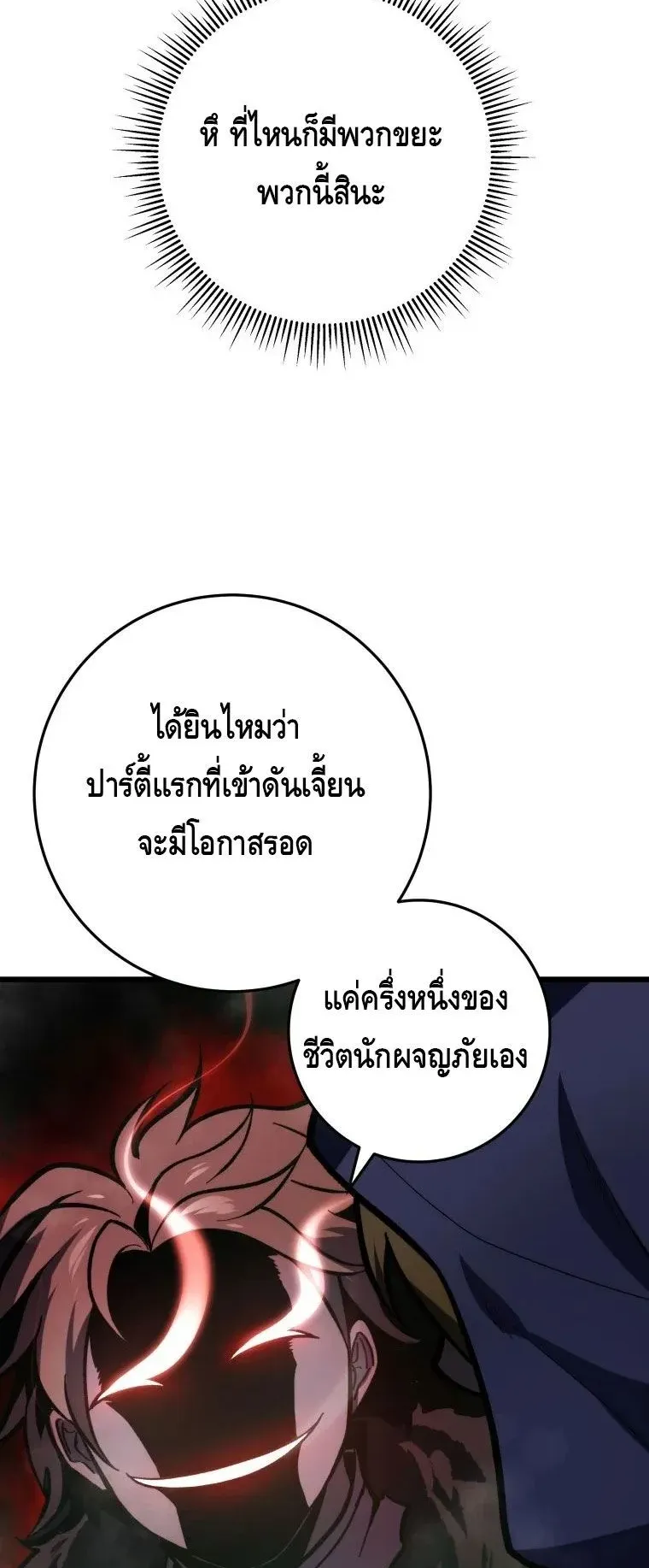 A Dragonslayer’s Peerless Regression ตอนที่ 30 หน้า 63