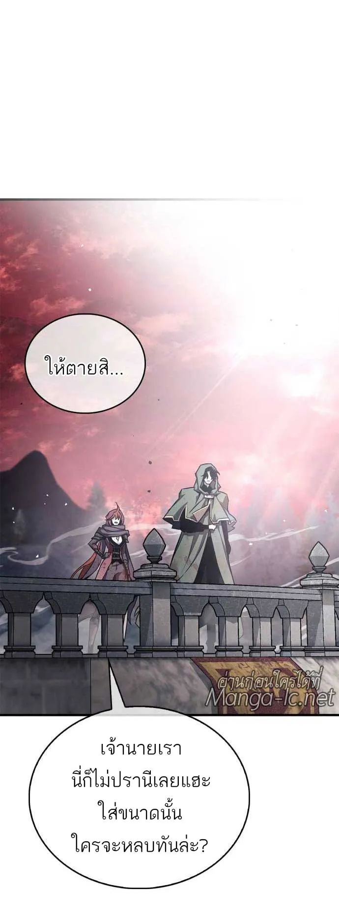The Player Hides His Past ตอนที่ 76 หน้า 7