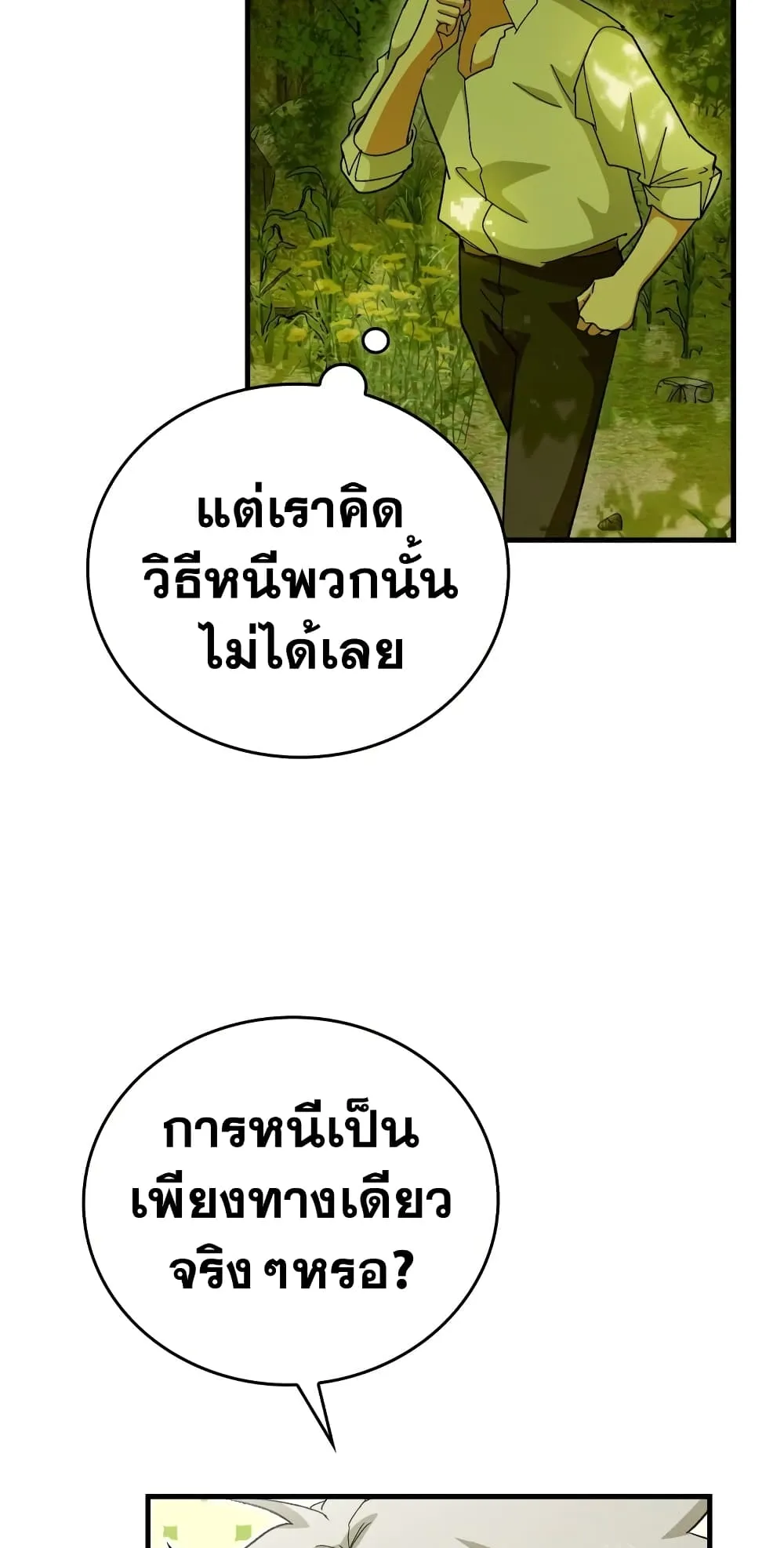 To Hell With Being a Saint, I’m a Doctor ตอนที่ 11 หน้า 46