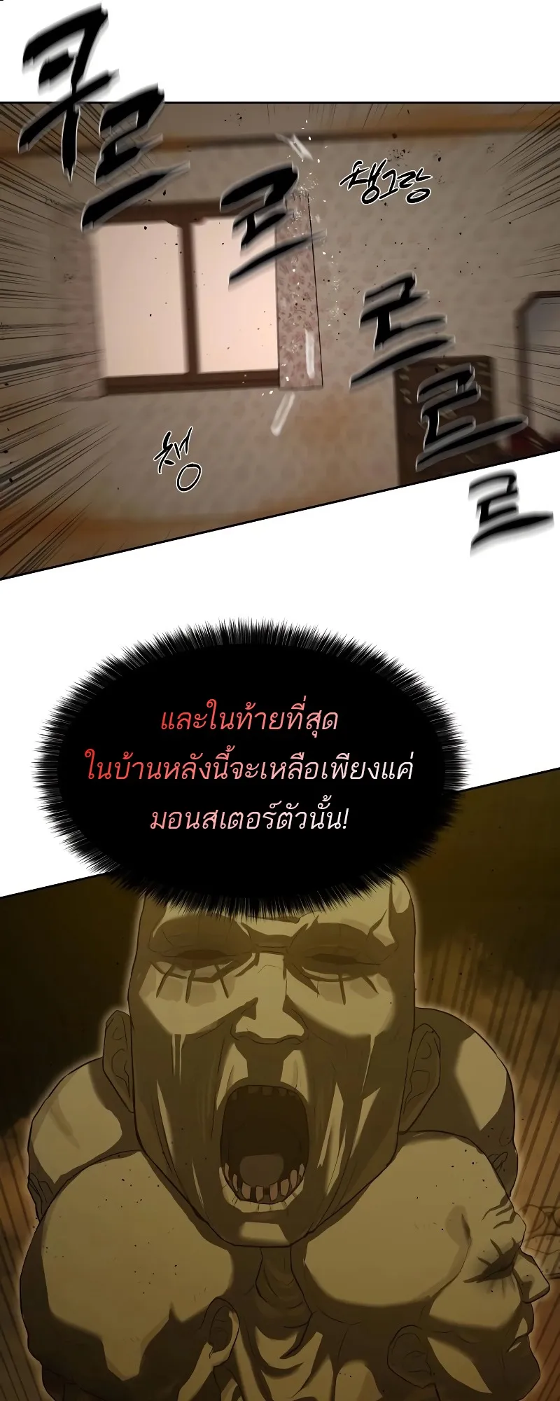 Special Civil Servant ตอนที่ 14 หน้า 71