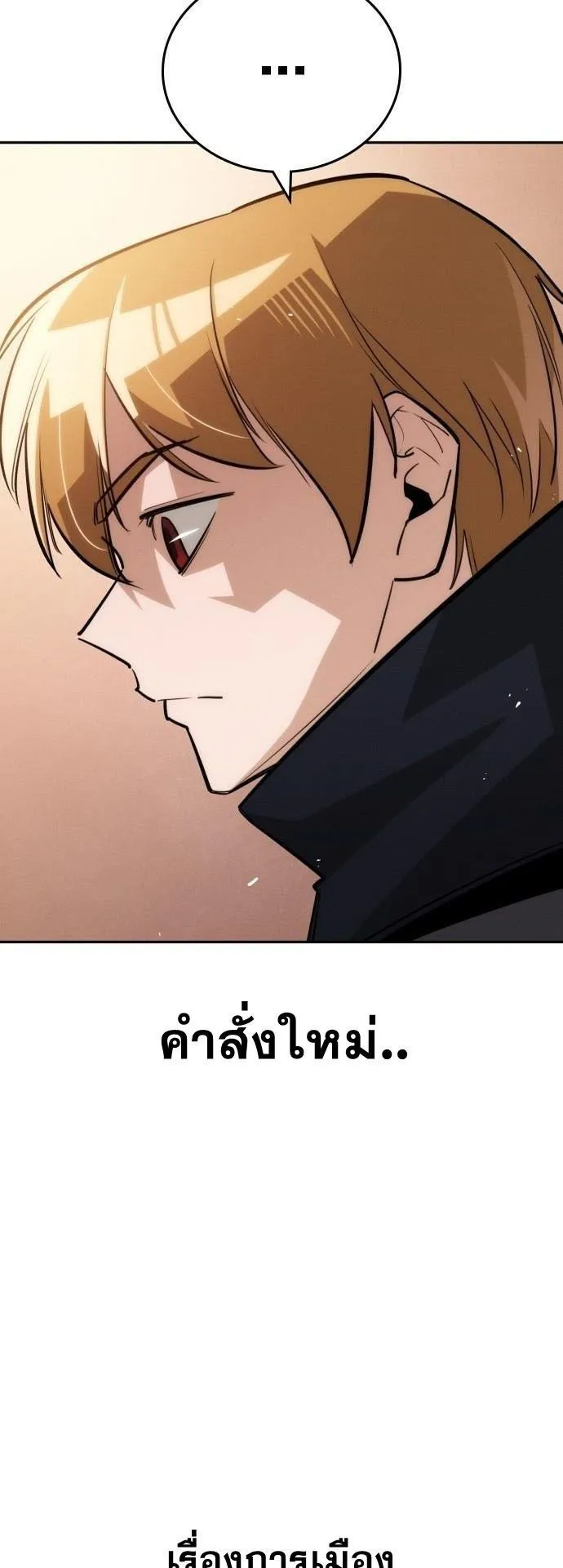 The Regressor Only Protects Me ตอนที่ 32 หน้า 26