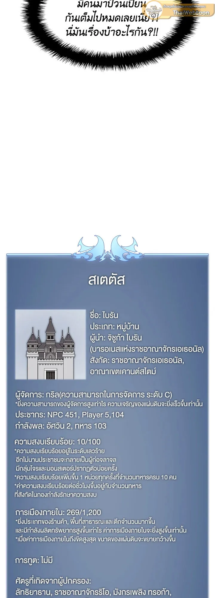 Overgeared ตอนที่ 85 หน้า 81
