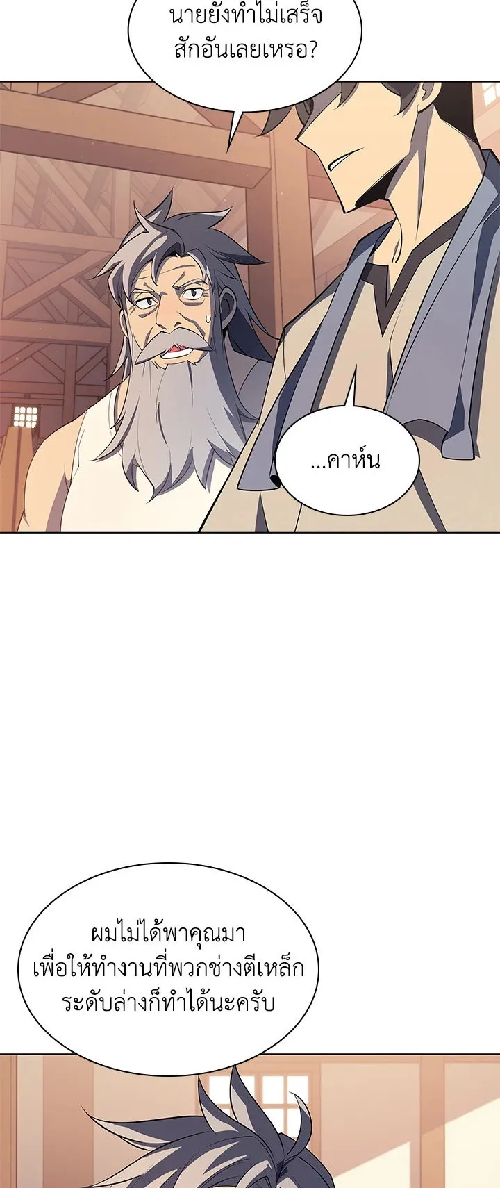 Overgeared ตอนที่ 115 หน้า 7