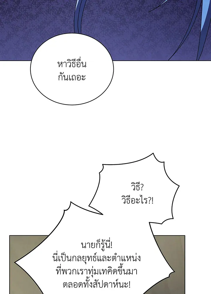 Necromancer Academy’s Genius Summoner Chapter 40 หน้า 93
