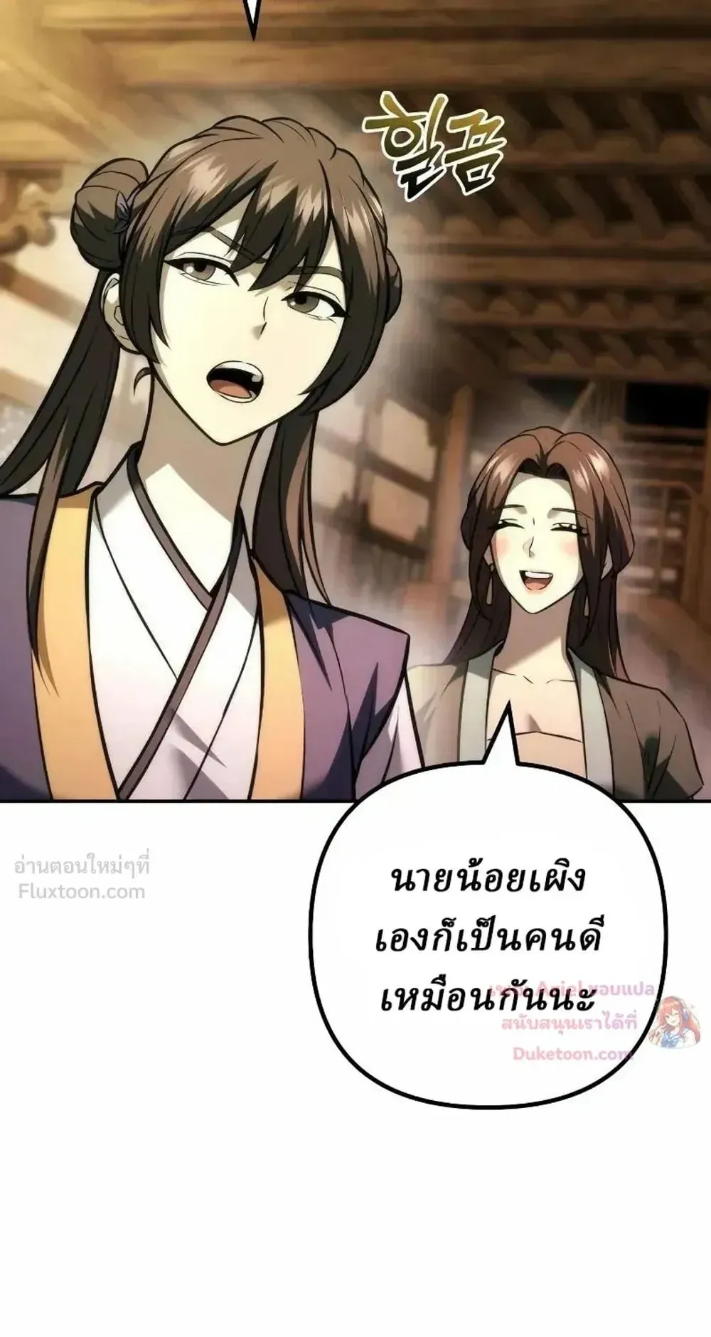 Sichuan’s Supreme King ตอนที่ 41 หน้า 89