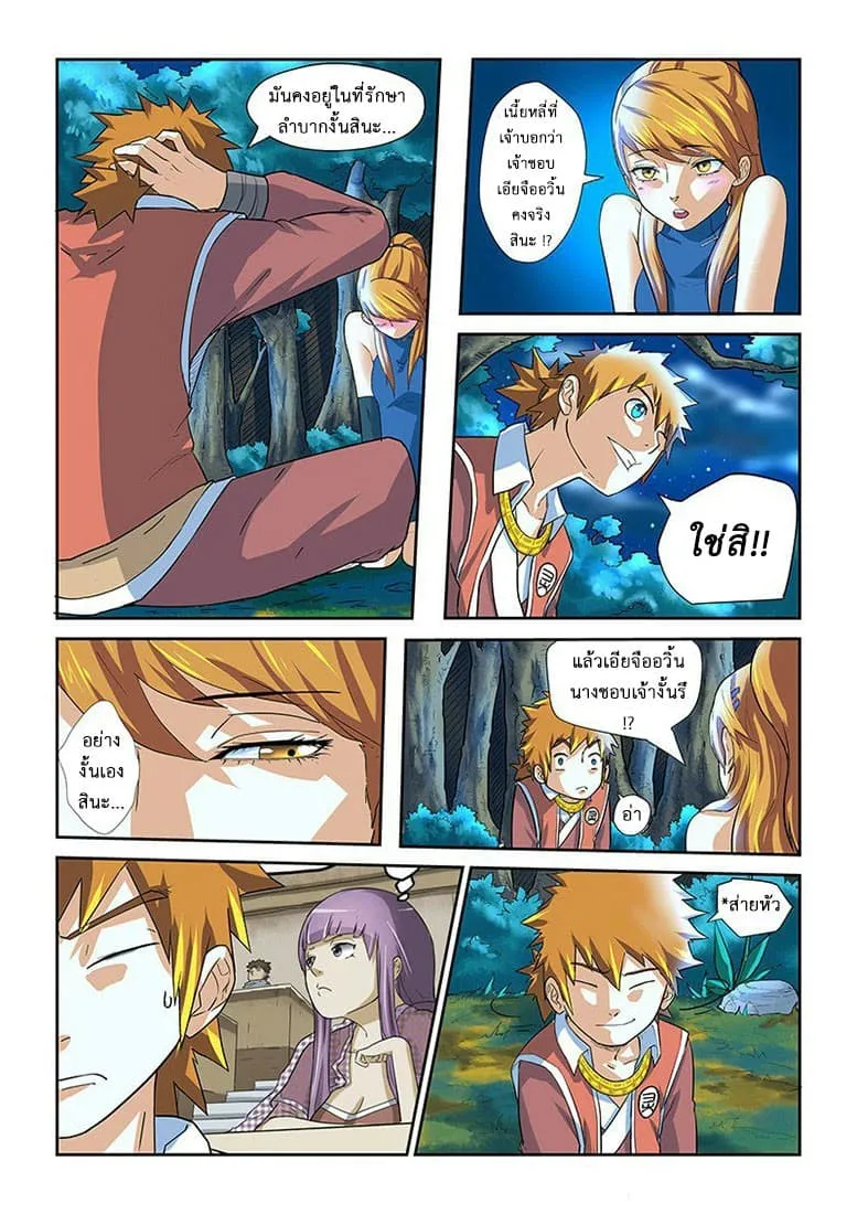 Tales of Demons and Gods ตอนที่ 8 หน้า 14