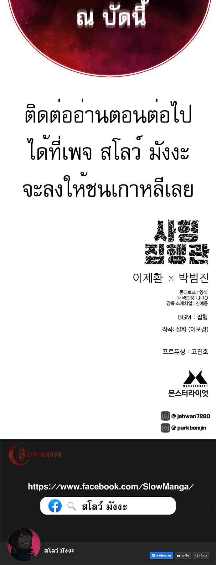 The Executioner ตอนที่ 1 หน้า 150
