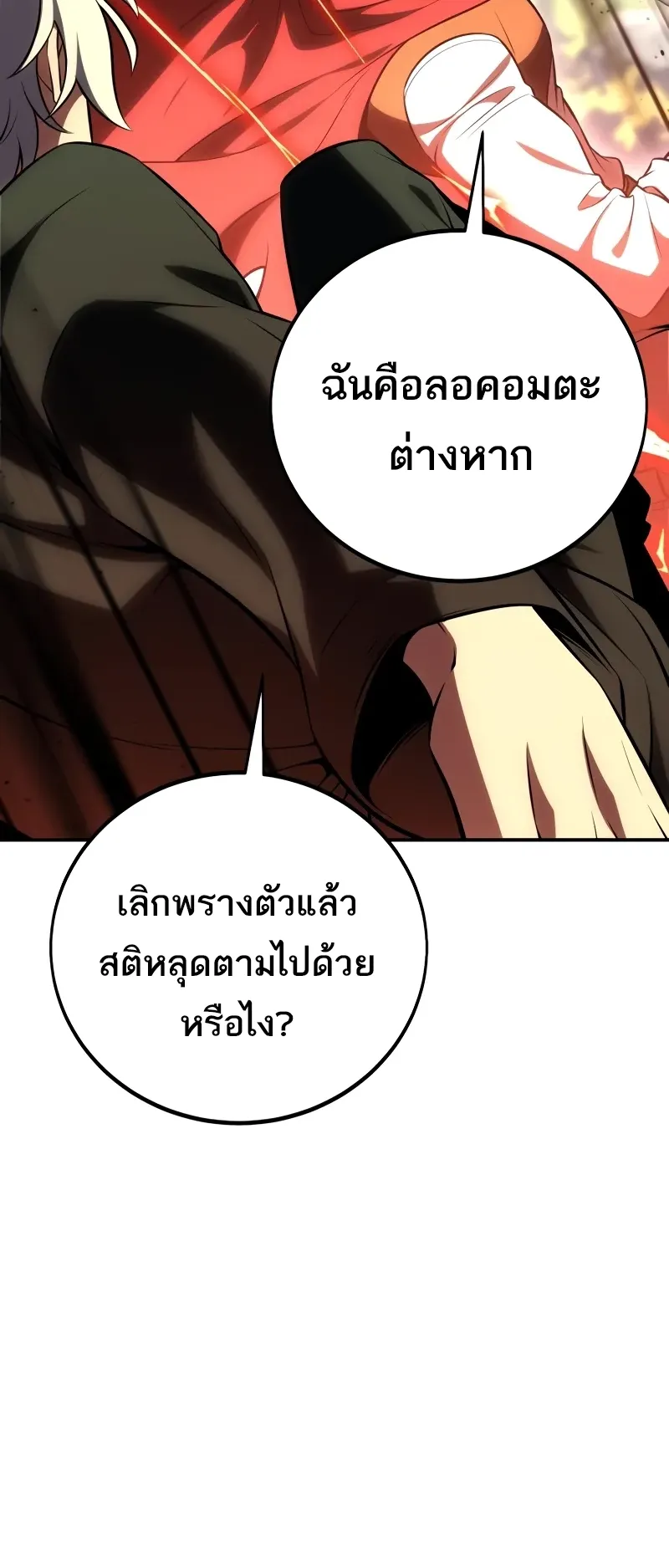 I Killed an Academy Player ตอนที่ 48 หน้า 119