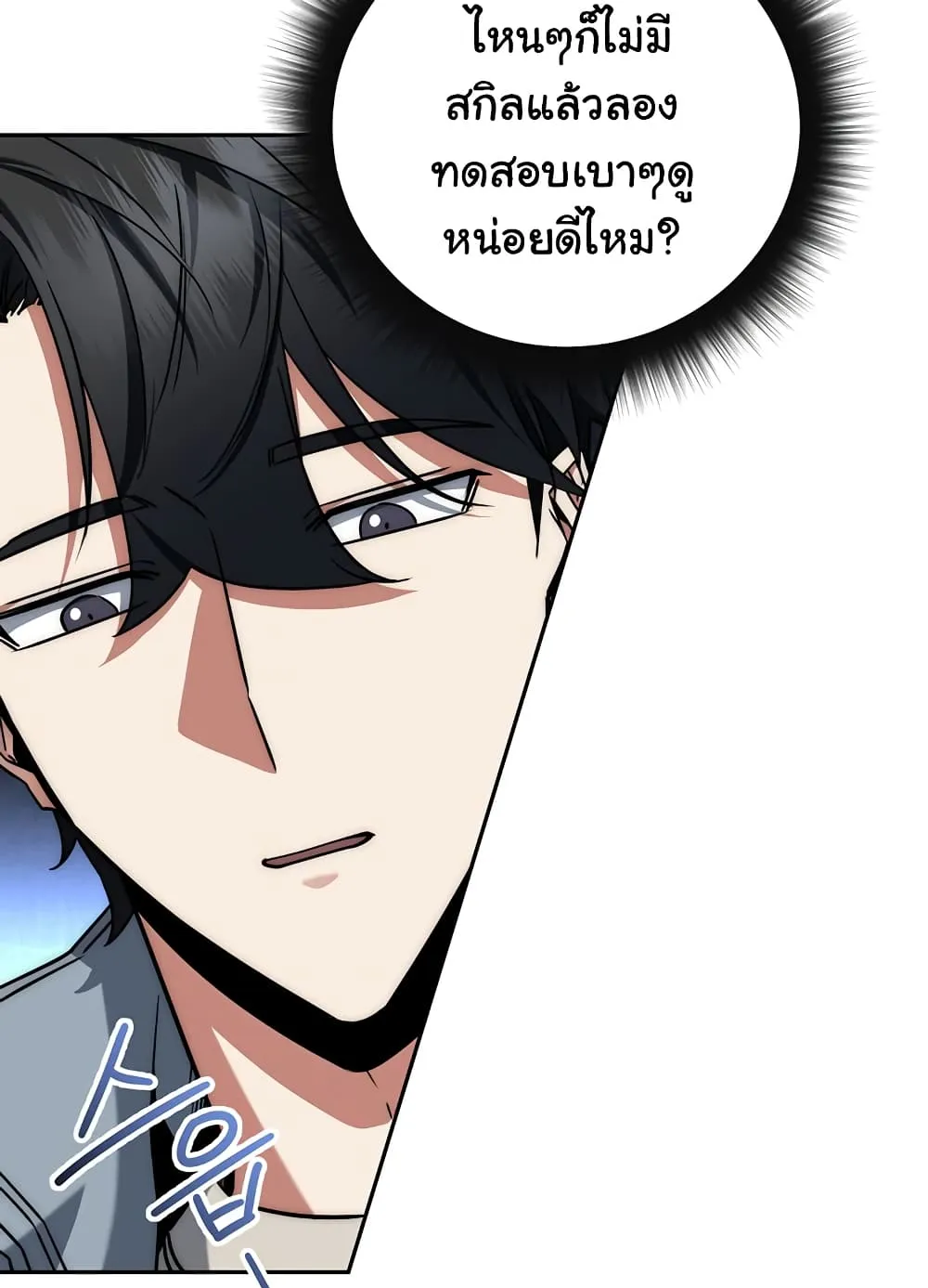 Return of the Sword God-Rank Civil Servant ตอนที่ 8 หน้า 31