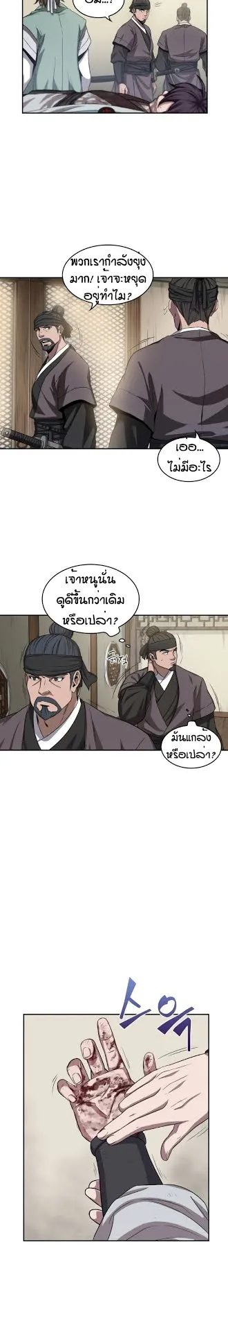 Nano Machine Chapter 9 หน้า 5