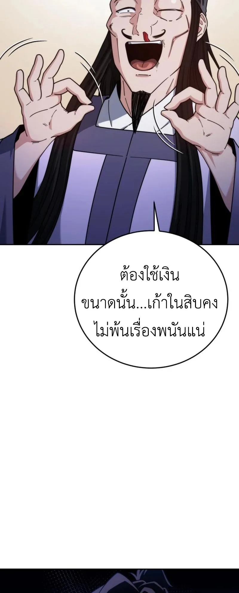 The Genius Girl Who Hides the Martial World’s Public Enemy ตอนที่ 3 หน้า 19