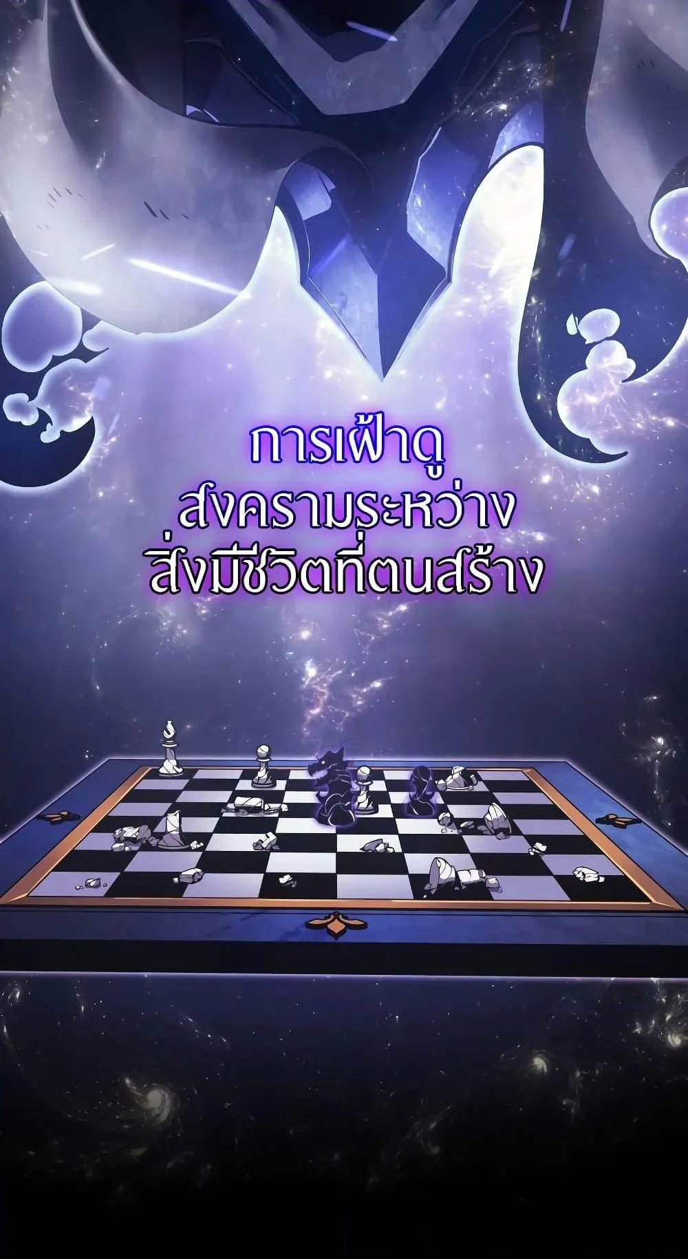 Solo Leveling: Ragnarok ตอนที่ 1 หน้า 7